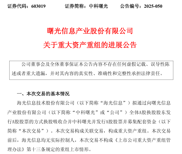 资产重组